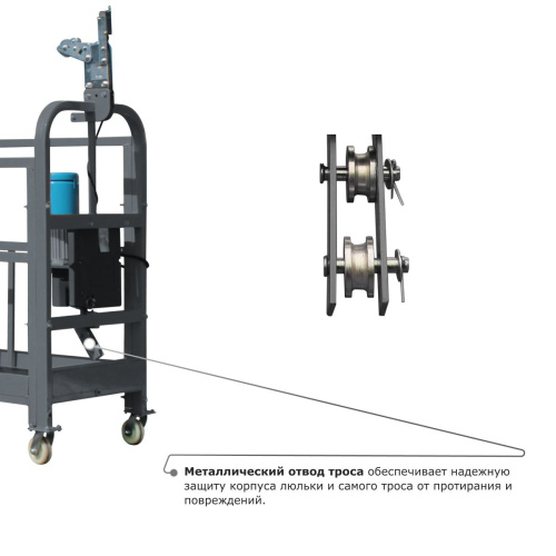 Строительная люлька ZLP-630-60 (длина троса 60 м) по ценам производителя в Екатеринбурге с доставкой по всей России