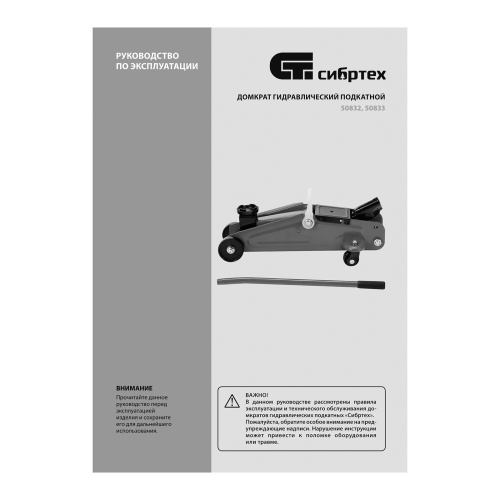 Домкрат гидравлический подкатной, 2 т, 127-330 мм, в пласт. кейсе Сибртех по ценам производителя в Екатеринбурге с доставкой по всей России