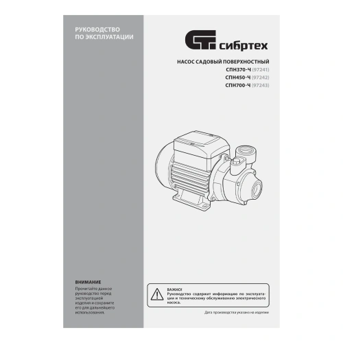 Садовый поверхностный насос СПН700-Ч, 700 Вт, напор 50 м, 3000 л/ч, чугун Сибртех по ценам производителя в Екатеринбурге с доставкой по всей России