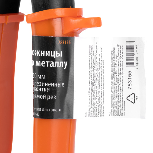 Ножницы по металлу, 250 мм, пряморежущие, обливные рукоятки Sparta по ценам производителя в Екатеринбурге с доставкой по всей России