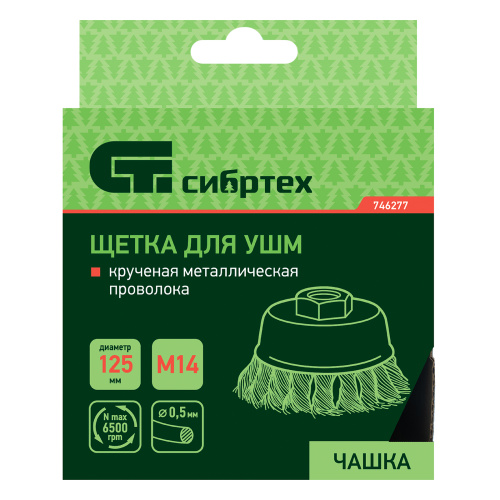 Щетка для УШМ, 125 мм, М14, "чашка", крученая металлическая проволока Сибртех по ценам производителя в Екатеринбурге с доставкой по всей России