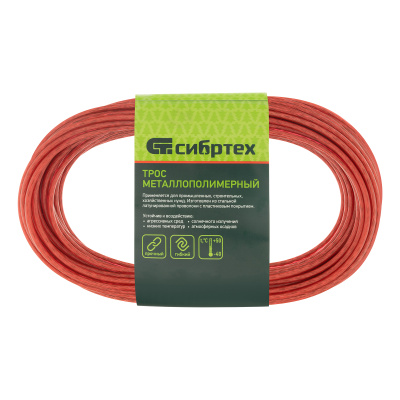 Трос металлополимерный красный ПР-3.0, толщина 3.0 мм, моток 20 метров Сибртех по ценам производителя в Екатеринбурге с доставкой по всей России