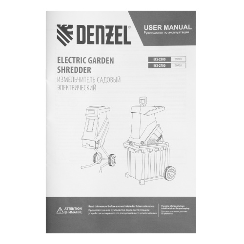Измельчитель садовый электрический ECS-2500, 2500 Вт, 45 мм Denzel по ценам производителя в Екатеринбурге с доставкой по всей России