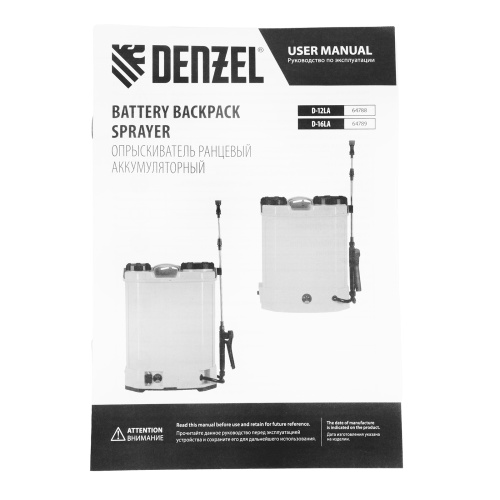 Опрыскиватель ранцевый аккумуляторный D-12LA, 12 л, 12 В, 8 Ач Denzel по ценам производителя в Екатеринбурге с доставкой по всей России