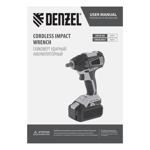 Гайковерт ударный аккумуляторный бесщет CIW-IB-300-0, Li-ion, 18В, 300Нм Denzel по ценам производителя в Екатеринбурге с доставкой по всей России
