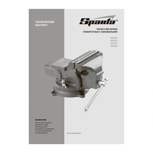 Тиски слесарные, 125 мм, поворотные, с наковальней Sparta по ценам производителя в Екатеринбурге с доставкой по всей России