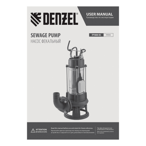 Фекальный насос FP1800-KS, 1800 Вт, напор 17 м, 26000 л/ч, нож-измельчитель Denzel по ценам производителя в Екатеринбурге с доставкой по всей России