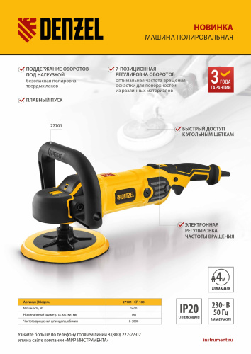 Машина полировальная CP-180, 1400 Вт, 180 мм, 0-3000 об/мин Denzel по ценам производителя в Екатеринбурге с доставкой по всей России