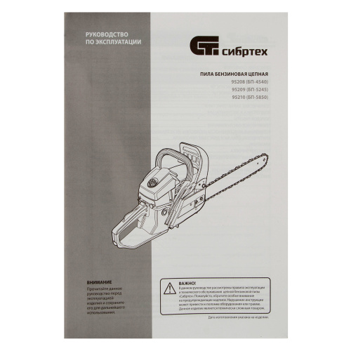 Пила цепная бензиновая БП-4540, 45 см3, шина 40 см, шаг 0.325, паз 1,5 мм, 64 звена Сибртех по ценам производителя в Екатеринбурге с доставкой по всей России