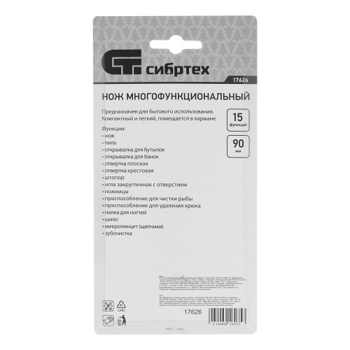 Нож многофункциональный, компактный размер, 15 функций, 90 мм Сибртех по ценам производителя в Екатеринбурге с доставкой по всей России