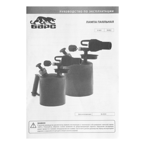 Лампа паяльная, 2 л Барс по ценам производителя в Екатеринбурге с доставкой по всей России