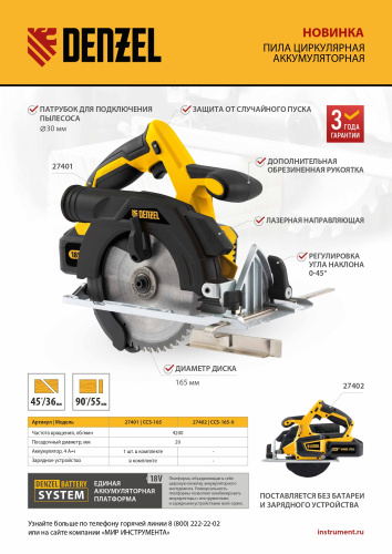 Пила циркулярная аккумуляторная бесщет. CCS-165, 18В Li-Ion Denzel по ценам производителя в Екатеринбурге с доставкой по всей России