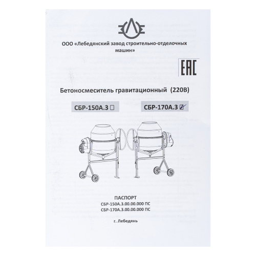 Бетоносмеситель СБР-170А.3, 170 л, 1 кВт, 220 В по ценам производителя в Екатеринбурге с доставкой по всей России