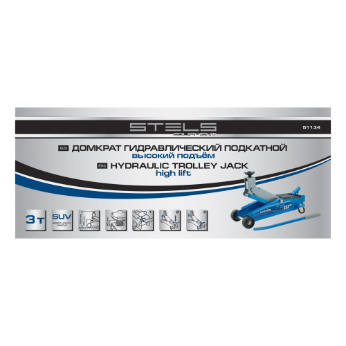 Домкрат гидравлический подкатной, высокий подъем, 3т, SUV, 190-535 мм Stels по ценам производителя в Екатеринбурге с доставкой по всей России