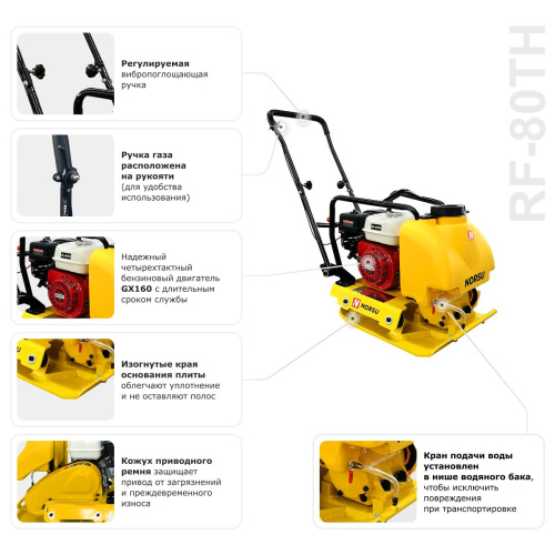 Виброплита бензиновая прямоходная NORSU RF-80TH (колесный комплект, бак для воды) по ценам производителя в Екатеринбурге с доставкой по всей России