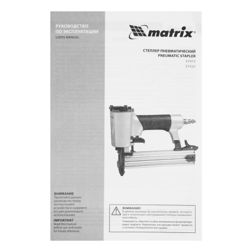 Степлер пневматический для прямоугольных скоб от 10 до 22 мм Matrix по ценам производителя в Екатеринбурге с доставкой по всей России
