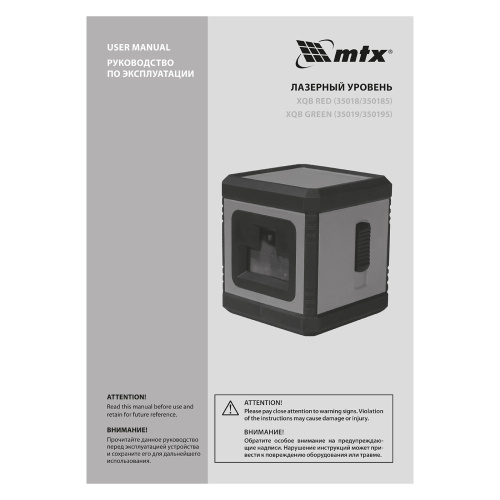 Лазерный уровень XQB RED Pro SET, 10 м, красный луч, батарейки, штатив MTX по ценам производителя в Екатеринбурге с доставкой по всей России