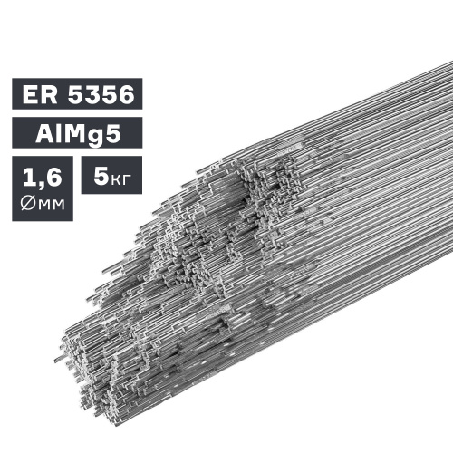 Пруток сварочный TIG, алюминий ER 5356 (AlMg5), Ø 1,6 мм, 5 кг по ценам производителя в Екатеринбурге с доставкой по всей России