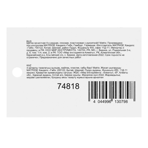 Щетка зачистная четырехрядная, плоская, пластиковая с рукояткой Matrix по ценам производителя в Екатеринбурге с доставкой по всей России