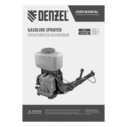 Опрыскиватель бензиновый GS-43, 43 см3, бак 14 л Denzel по ценам производителя в Екатеринбурге с доставкой по всей России