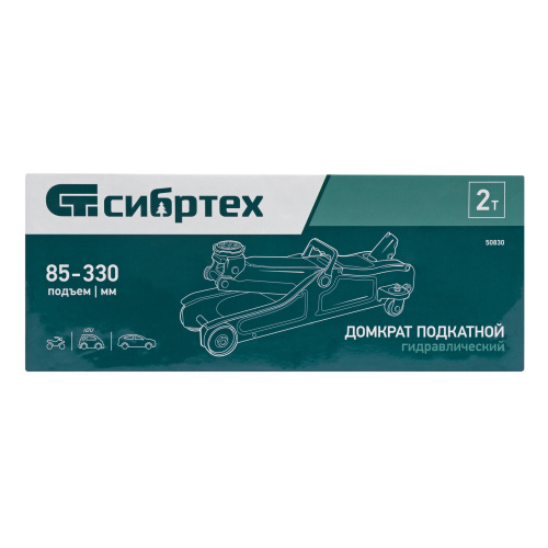 Домкрат гидравлический подкатной, 2 т, 85-330 мм, низкий подхват Сибртех по ценам производителя в Екатеринбурге с доставкой по всей России