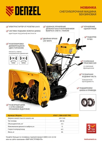Бензиновая снегоуборочная машина SBM 610DT PRO, 212cc, гусеницы, эл.старт, блок. дифф. Denzel по ценам производителя в Екатеринбурге с доставкой по всей России