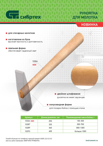 Рукоятка для молотка, шлифованная, Бук, 360мм по ценам производителя в Екатеринбурге с доставкой по всей России
