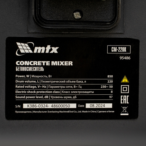 Бетоносмеситель СМ-220К, 220 л, мощность 850 Вт МТХ по ценам производителя в Екатеринбурге с доставкой по всей России