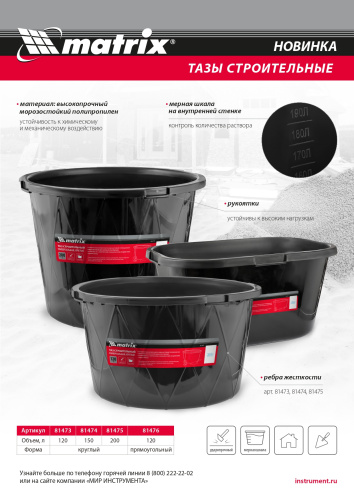 Таз строительный круглый универсальный, 120л, ударопрочный, с ребрами жесткости Matrix по ценам производителя в Екатеринбурге с доставкой по всей России