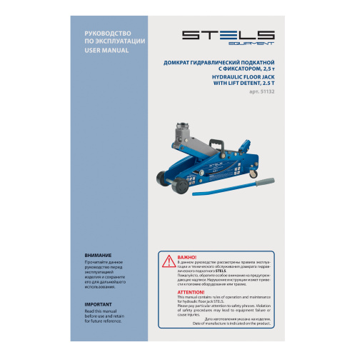 Домкрат гидравлический подкатной с фиксатором, 2.5 т, Safety Pin, 140-385 мм, в кейсе Stels по ценам производителя в Екатеринбурге с доставкой по всей России