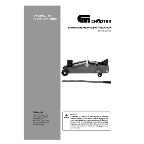 Домкрат гидравлический подкатной, 2 т, 135-320 мм Сибртех по ценам производителя в Екатеринбурге с доставкой по всей России