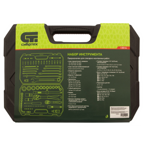 Набор инструментов 82 предмета, CrV, 1/2", 1/4" Сибртех по ценам производителя в Екатеринбурге с доставкой по всей России
