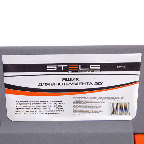 Ящик для инструмента 20", 500 х 260 х 260 мм, пластик Stels по ценам производителя в Екатеринбурге с доставкой по всей России