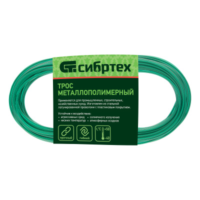 Трос металлополимерный зеленый ПР-2.5, толщина 2.5 мм, моток 20 метров Сибртех по ценам производителя в Екатеринбурге с доставкой по всей России
