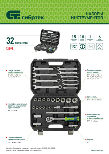 Набор инструментов, 1/2", пластиковый кейс, 32 предмета// Сибртех по ценам производителя в Екатеринбурге с доставкой по всей России