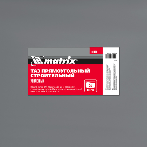 Таз прямоугольный строительный усиленный, 55 л Matrix по ценам производителя в Екатеринбурге с доставкой по всей России