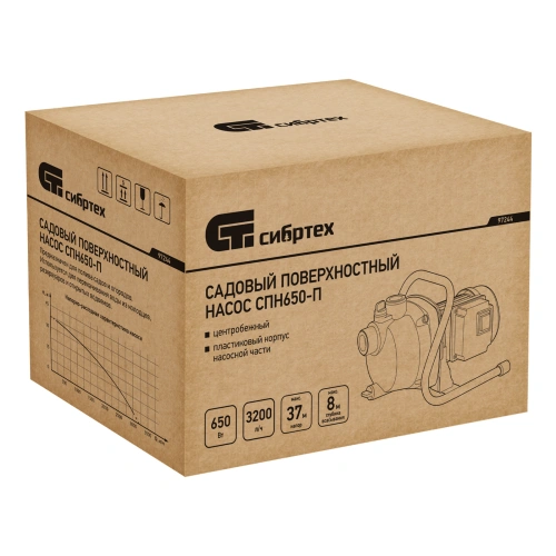 Садовый поверхностный насос СПН650-П, 650 Вт, напор 37 м, 3200 л/ч, пластик Сибртех по ценам производителя в Екатеринбурге с доставкой по всей России