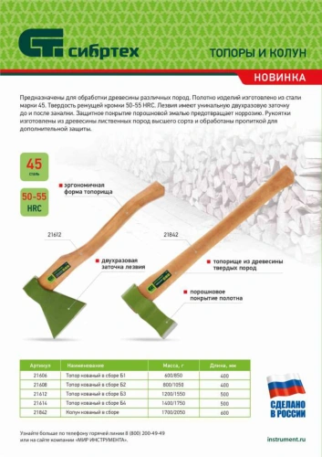 Топор кованный, в сборе, 1200/1550 г, деревянное топорище, 500 мм, Б3 Сибртех по ценам производителя в Екатеринбурге с доставкой по всей России