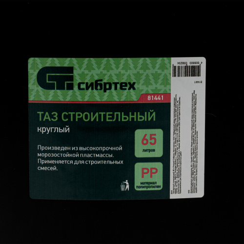 Таз круглый строительный, 65 л Сибртех по ценам производителя в Екатеринбурге с доставкой по всей России