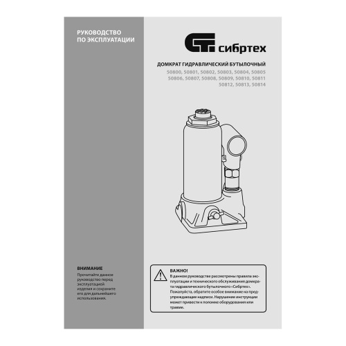 Домкрат гидравлический бутылочный, 2 т, 150-280 мм Сибртех по ценам производителя в Екатеринбурге с доставкой по всей России