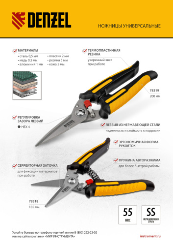 Ножницы универсальные, 200 мм, нержавеющая сталь Denzel по ценам производителя в Екатеринбурге с доставкой по всей России
