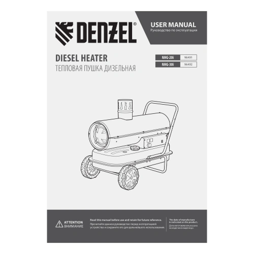 Дизельная тепловая пушка NHG-30i, 30 кВт, 750 м3/ч, непрямой нагрев, цифровой термостат Denzel по ценам производителя в Екатеринбурге с доставкой по всей России