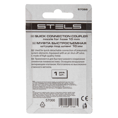Муфта универсальная быстросъемная ("мама") со штуцером "елка" под шланг 10 мм, 1 шт, Stels по ценам производителя в Екатеринбурге с доставкой по всей России
