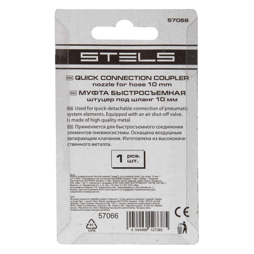 Муфта универсальная быстросъемная ("мама") со штуцером "елка" под шланг 10 мм, 1 шт, Stels по ценам производителя в Екатеринбурге с доставкой по всей России