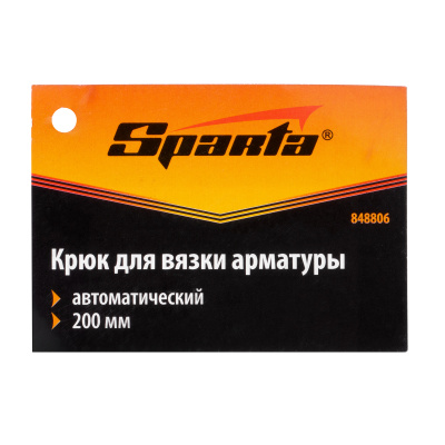 Крюк для вязки арматуры автоматический, 200 мм Sparta по ценам производителя в Екатеринбурге с доставкой по всей России