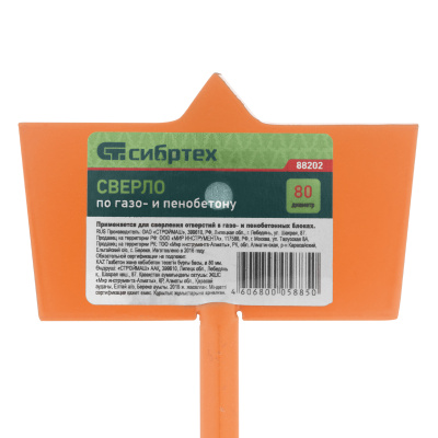 Сверло по газо и пенобетону, D 80 мм Сибртех по ценам производителя в Екатеринбурге с доставкой по всей России