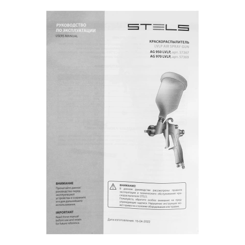 Краскораспылитель AG 950 LVLP, профессиональный, гравитационного типа, сопло 1.5 мм Stels по ценам производителя в Екатеринбурге с доставкой по всей России