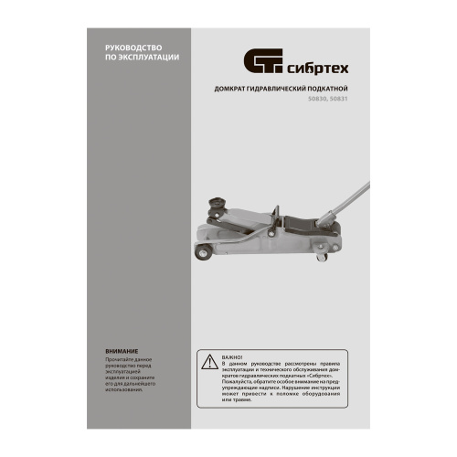 Домкрат гидравлический подкатной, 2 т, 85-330 мм, низкий подхват, в пласт. кейсе Сибртех по ценам производителя в Екатеринбурге с доставкой по всей России