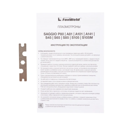 Плазмотрон SAGGIO S85 Ц.Адаптер 6Pin 12м купить в Москве с доставкой по всей России | ProtosMarket.ru