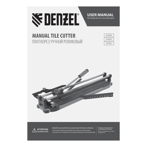 Плиткорез 800х14мм, цельнометал. напр., каретка на подш., стальная станина, рукоятка-пенал Denzel по ценам производителя в Екатеринбурге с доставкой по всей России